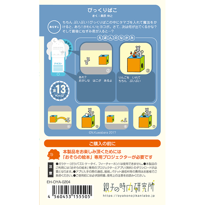 オンラインショップ |【公式】おうちの寝室が絵本シアターに