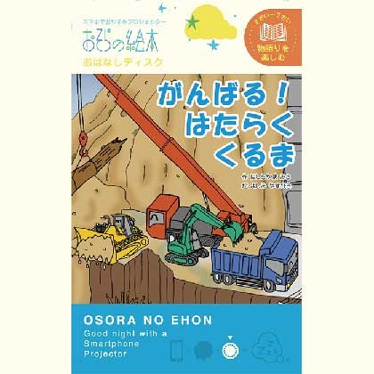 オンラインショップ |【公式】おうちの寝室が絵本シアターに！「おそら