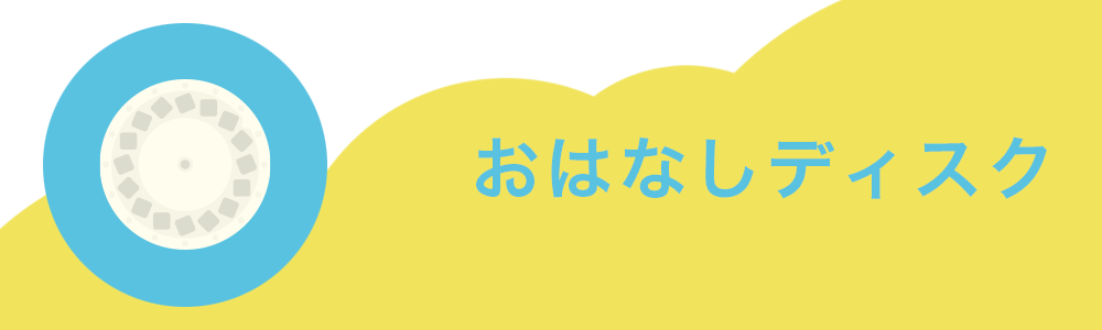 公式 おうちの寝室が絵本シアターに おそらの絵本 親子の時間研究所